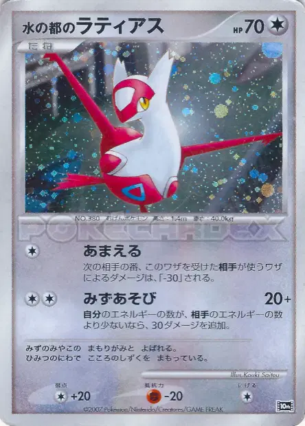 Alto Mare's Latias  卡牌