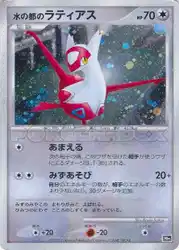 Alto Mare's Latias  卡牌
