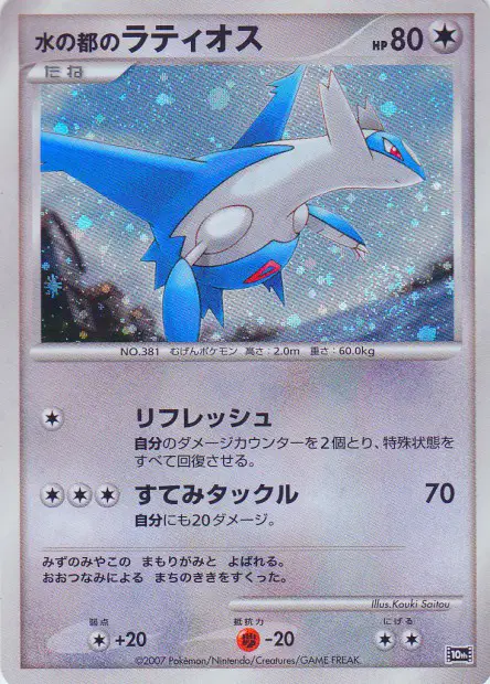 Alto Mare's Latios  卡牌