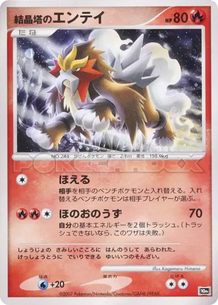 Crystal Tower's Entei  卡牌
