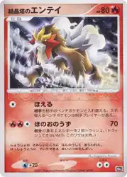 Crystal Tower's Entei  卡牌