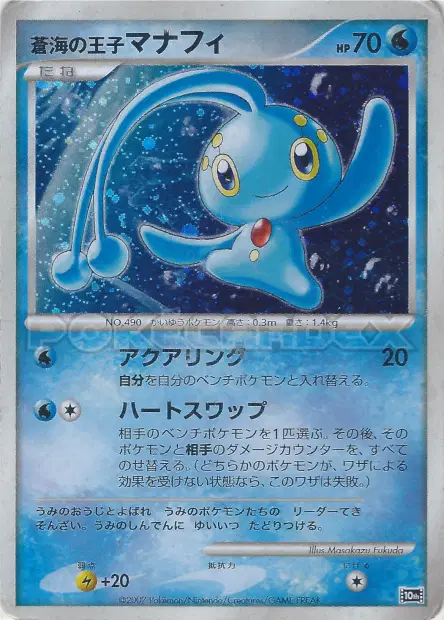 Prince of the Sea Manaphy 卡牌