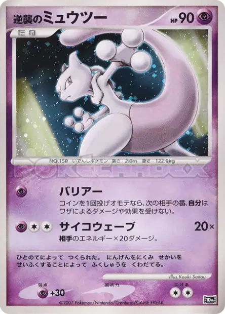 Striking Back Mewtwo  卡牌