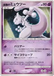 Striking Back Mewtwo  卡牌