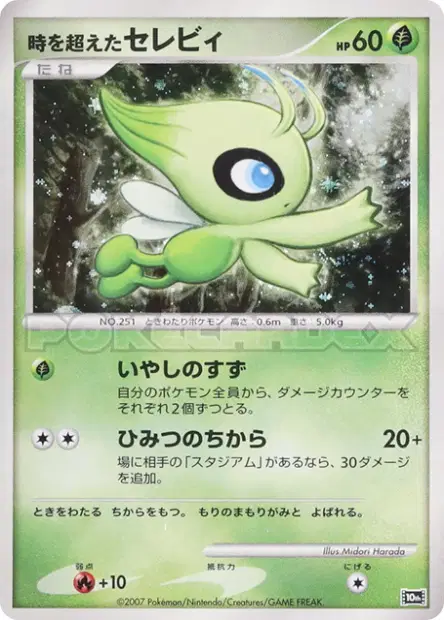 Timeless Celebi 001/J 卡牌