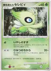 Timeless Celebi 001/J 卡牌