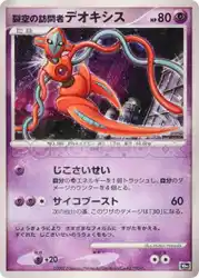 Visitor Deoxys  卡牌