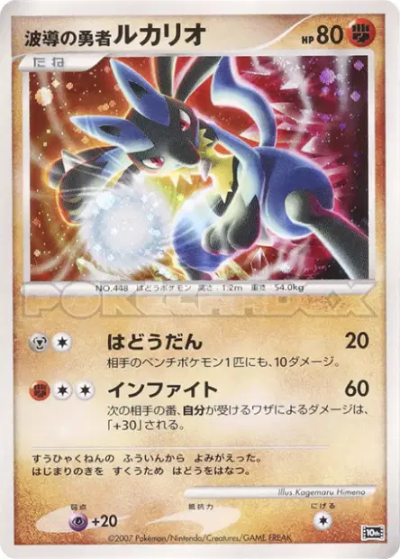 Wave-Guiding Hero Lucario 卡牌