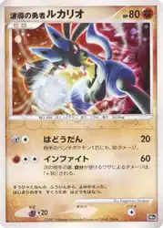Wave-Guiding Hero Lucario 卡牌