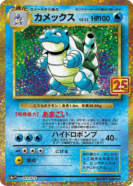 Blastoise 3/25 卡牌