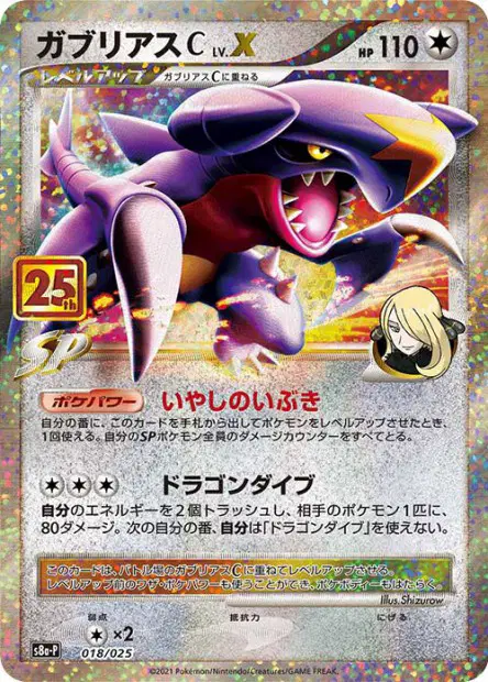 Garchomp C LV.X 18/25 卡牌