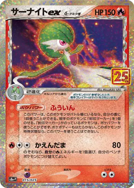 Gardevoir ex δ Delta Species 15/25 卡牌