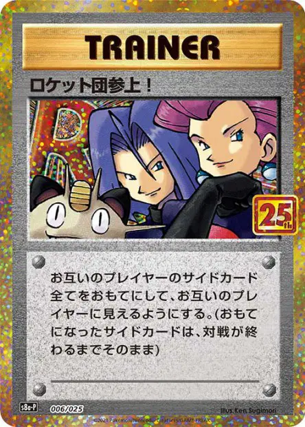 ロケット団参上! / Here Comes Team Rocket! 6/25 卡牌
