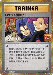 ロケット団参上! / Here Comes Team Rocket! 6/25 卡牌
