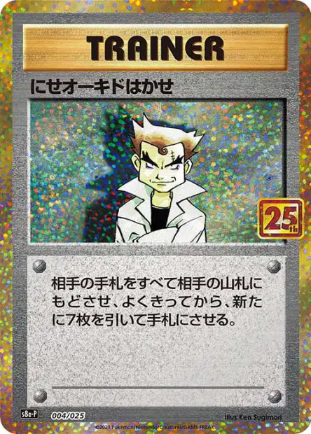 Imposter Professor Oak 4/25 卡牌