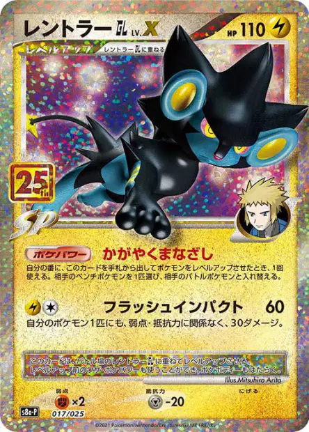 レントラーGL［ジムリーダー］ / Luxray GL LV.X 17/25 卡牌