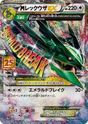 Mega Rayquaza-EX 24/25 卡牌