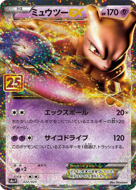 ミュウツーex / Mewtwo-EX 22/25 卡牌