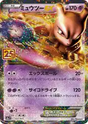 ミュウツーex / Mewtwo-EX 22/25 卡牌