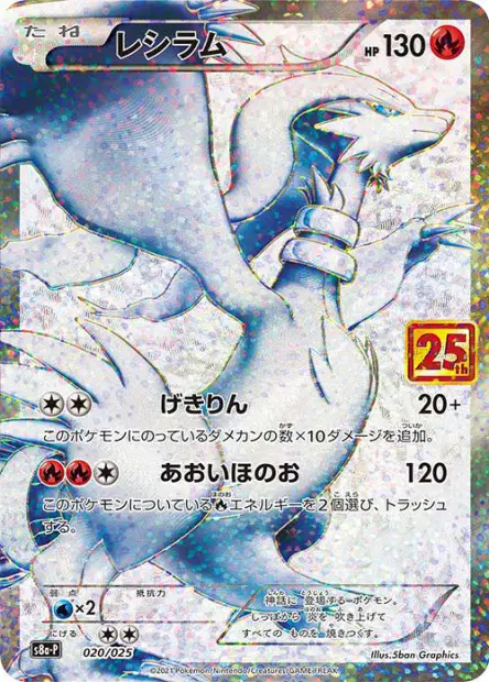 Reshiram 20/25 卡牌