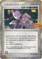 ロケット団の幹部 / Rocket's Admin. 13/25 卡牌