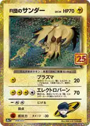 R団のサンダー / Rocket's Zapdos 8/25 卡牌