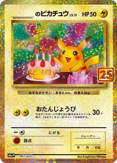 _____'s Pikachu 7/25 卡牌