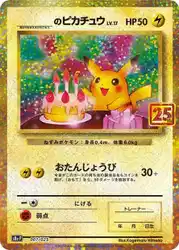 _____'s Pikachu 7/25 卡牌