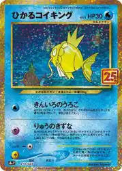 Shining Magikarp 10/25 卡牌