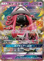 Tapu Lele-GX 25/25 卡牌