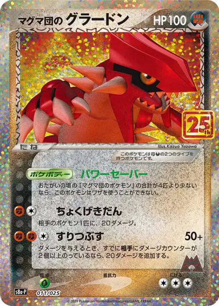 マグマ団のグラードンEX / Team Magma's Groudon 11/25 卡牌