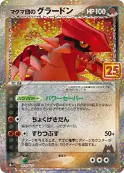 マグマ団のグラードンEX / Team Magma's Groudon 11/25 卡牌