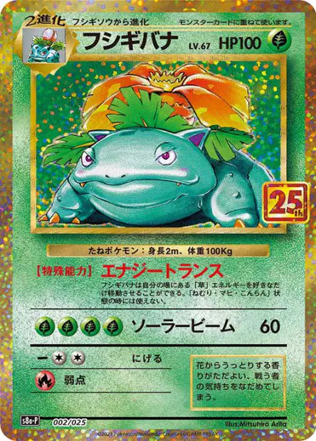 Venusaur 2/25 卡牌