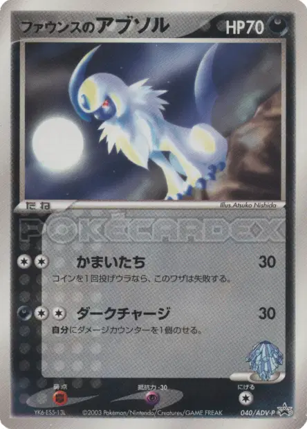 Forina's Absol 040/ADV-P 卡牌