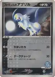 Forina's Absol 040/ADV-P 卡牌