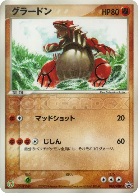 Groudon 026/ADV-P 卡牌