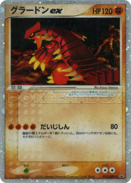 Groudon ex 012/ADV-P 卡牌