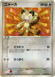 ニャース / Meowth 062/ADV-P 卡牌