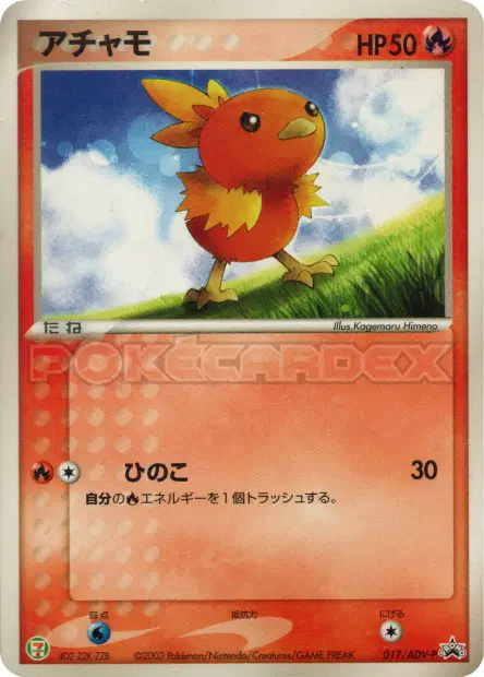 Torchic 017/ADV-P 卡牌