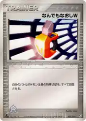 なんでもなおしW / Double Full Heal 025/033 卡牌