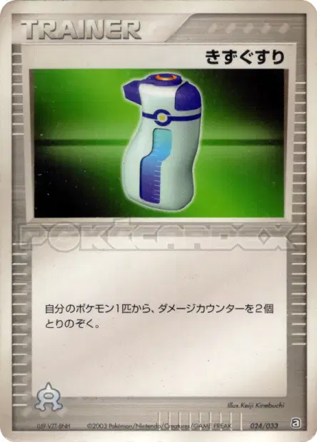 Potion 024/033 卡牌