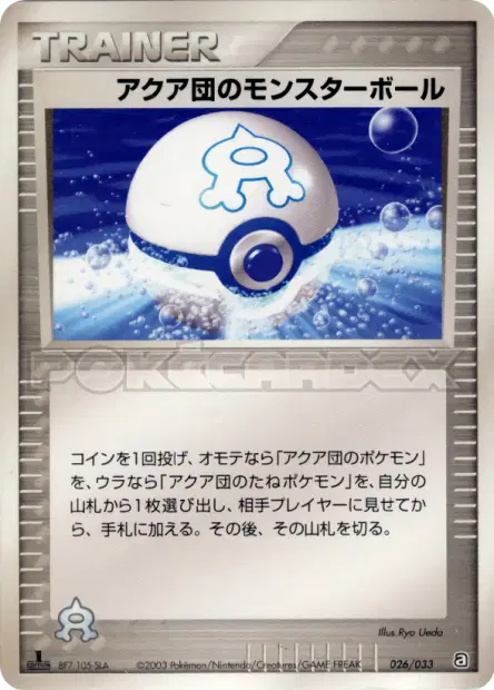Team Aqua Ball 026/033 卡牌