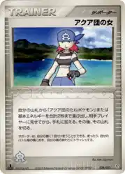 Team Aqua Conspirator 028/033 卡牌
