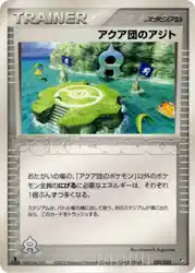 Team Aqua Hideout 032/033 卡牌