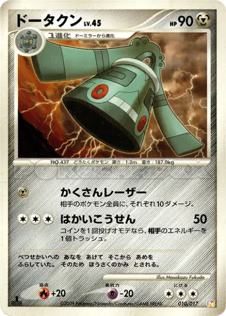 ドータクン / Bronzong 010/017 卡牌