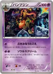 パンプジン / Gourgeist  卡牌