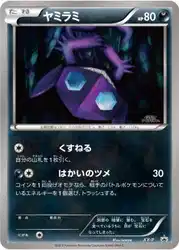 ヤミラミ / Sableye  卡牌