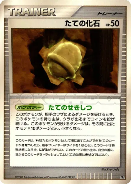 Armor Fossil 卡牌