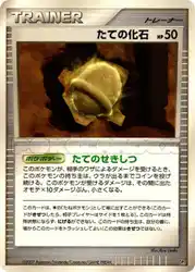 Armor Fossil  卡牌