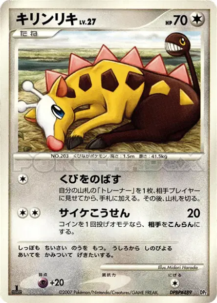 キリンリキ / Girafarig 卡牌